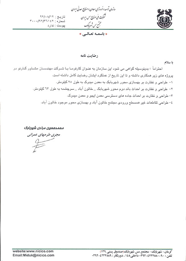 رضایت نامه مجتمع مس شهربابک