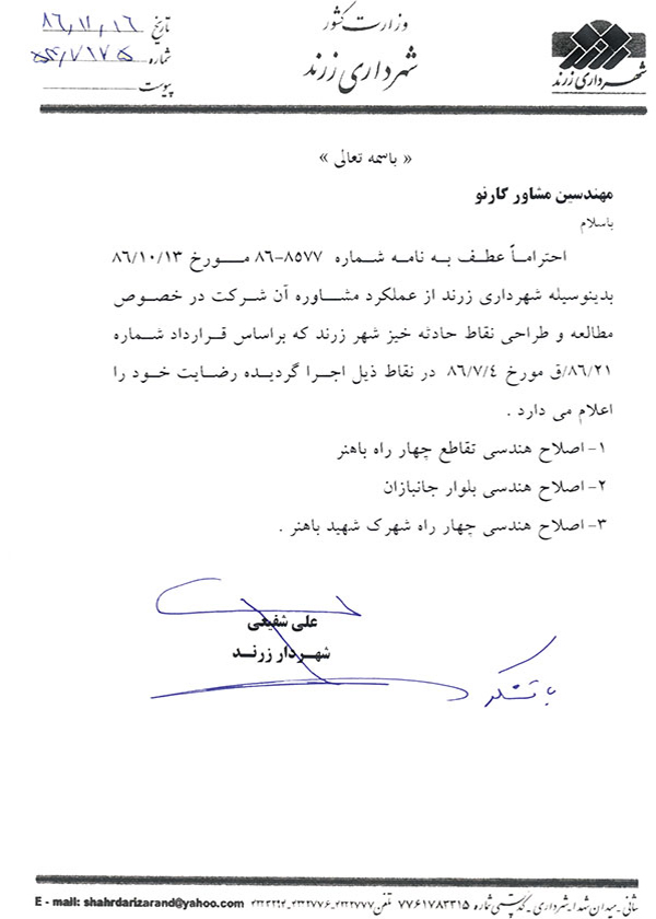 رضایت نامه شهرداری زرند