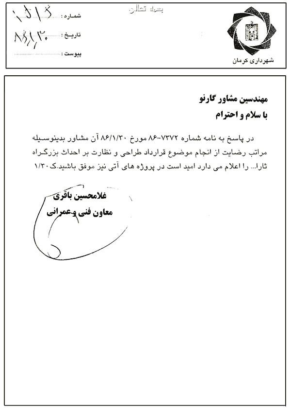 رضایت نامه شهرداری کرمان