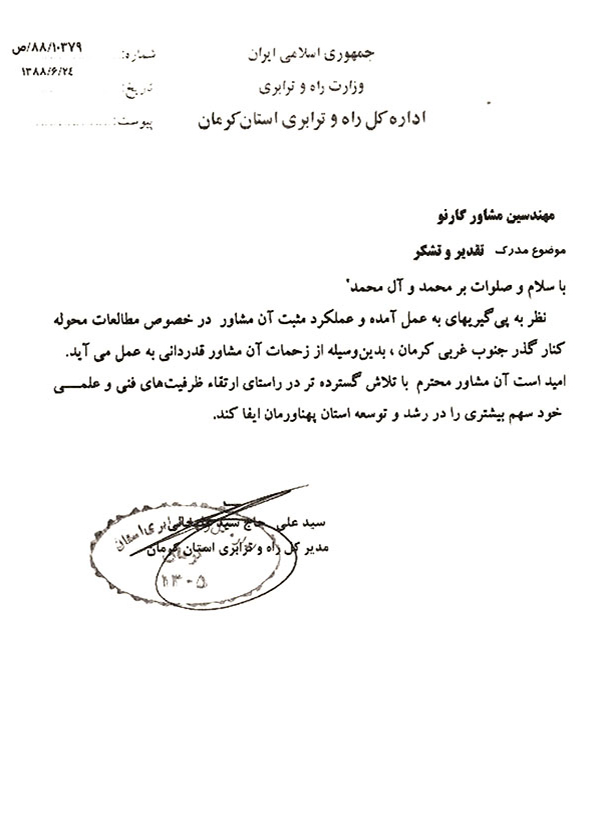 رضایت نامه اداره کل راه و ترابری استان کرمان