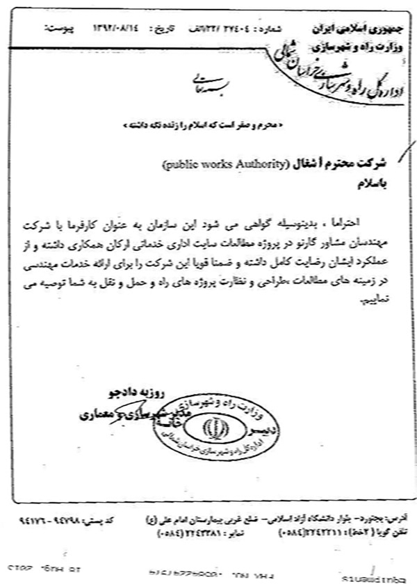 رضایت نامه اداره کل راه و شهرسازی استان خراسان شمالی