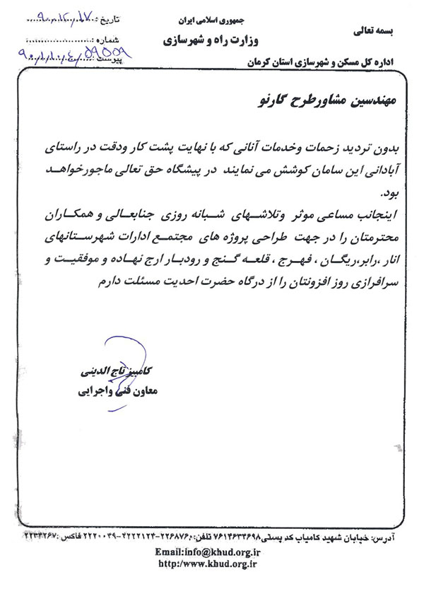 رضایت نامه اداره کل مسکن و شهرسازی استان کرمان