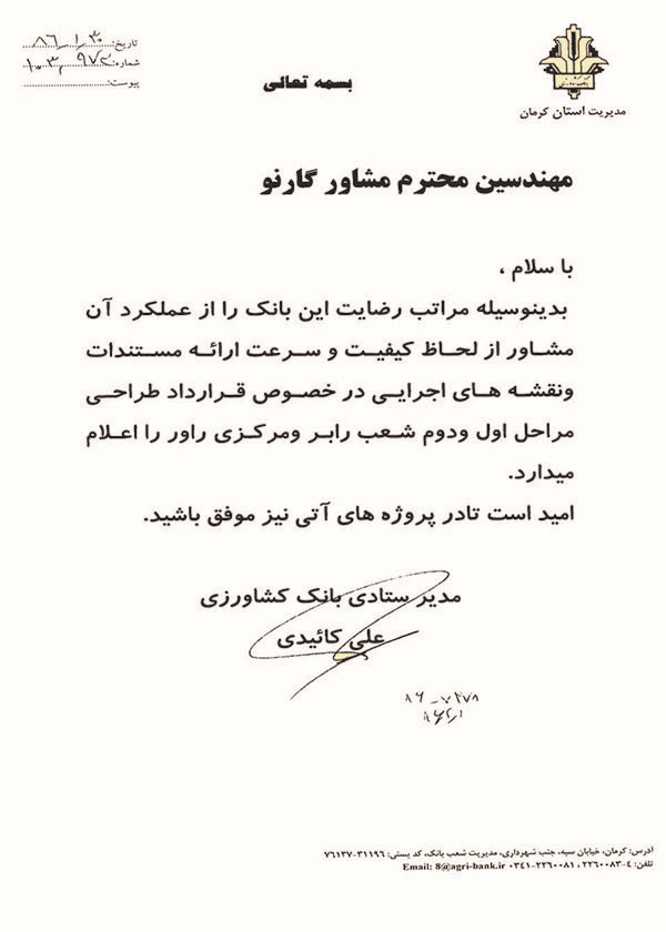 رضایت نامه بانک کشاورزی مدیریت استان کرمان