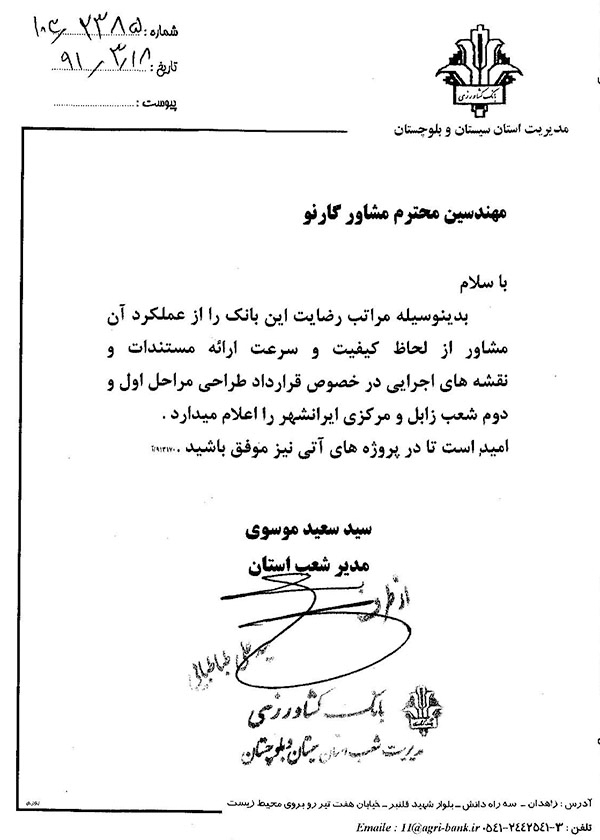 رضایت نامه بانک کشاورزی مدیریت استان سیستان و بلوچستان