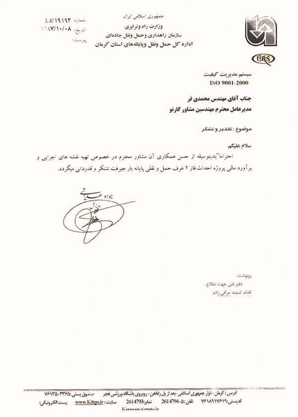 رضایت نامه اداره کل حمل و نقل و پایانه های استان کرمان