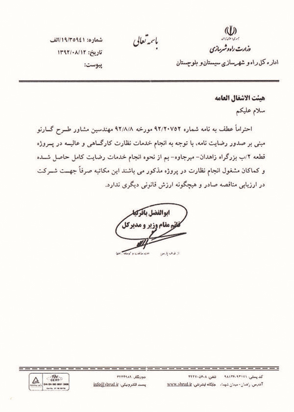 اداره کل راه و شهرسازی سیستان و بلوچستان